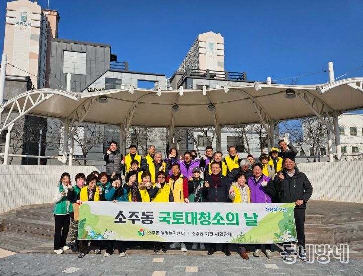 양산시 소주동 2026년 첫 국토대청소