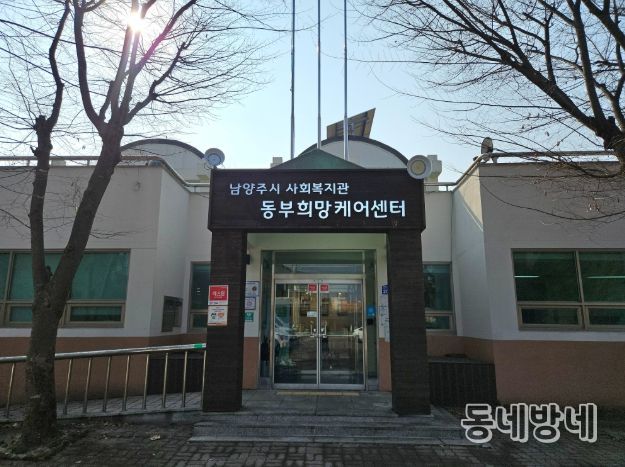 남양주시 동부희망케어센터, 아침 돌봄 공백 해소 위한 ‘굿모닝! 우리 학교가자’사업 3월 확대 운영