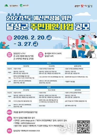 달성군 주민제안사업 공모 포스터
