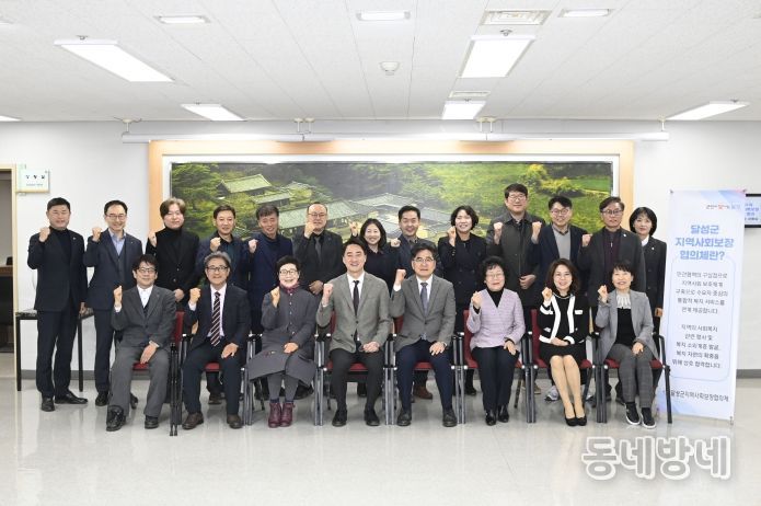 달성군 지역사회보장 대표협의체 회의