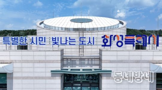 화성특례시청 전경