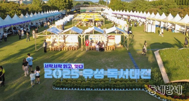 지난해 개최된 ‘유성 독서대전’