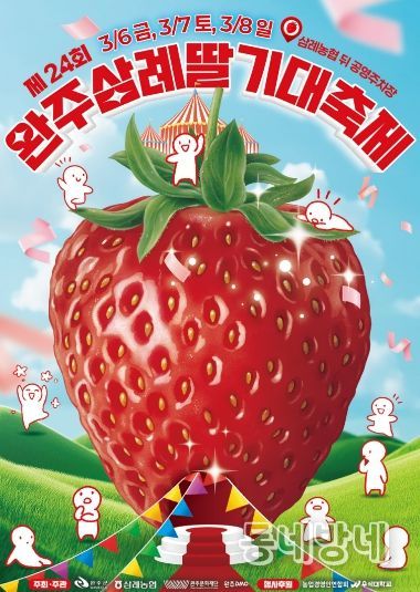 삼례딸기축제포스터