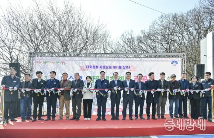 리:워시 양평세척센터 준공식