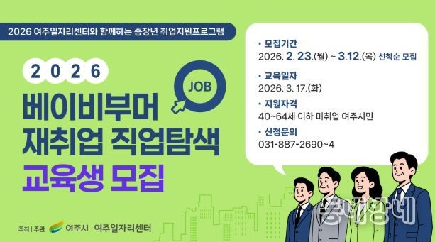 다시 일할 용기, 여주시가 함께한다!