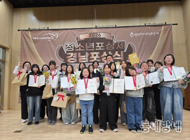 거창군청소년방과후아카데미, ‘청소년포상제 경남포상식’에서 청소년 16명 포상제 인증서 수여