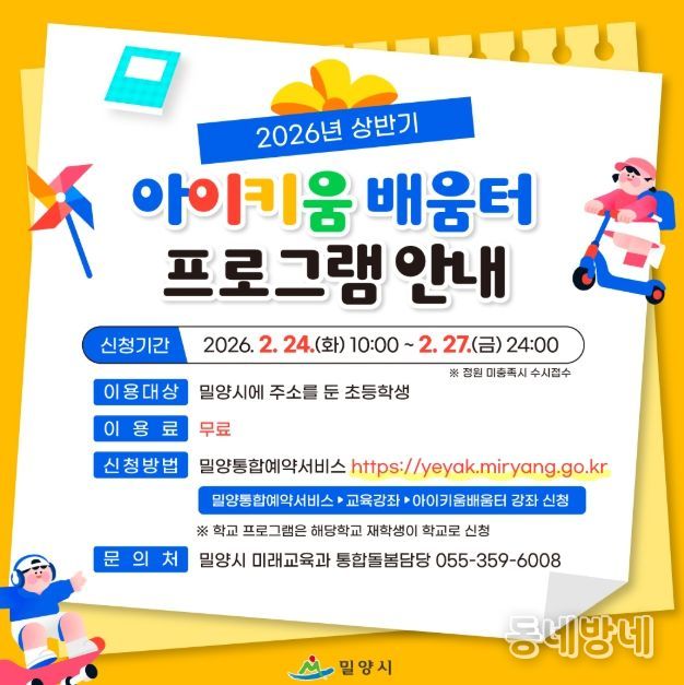 2026년 상반기 아이키움 배움터 수강생 모집 안내문