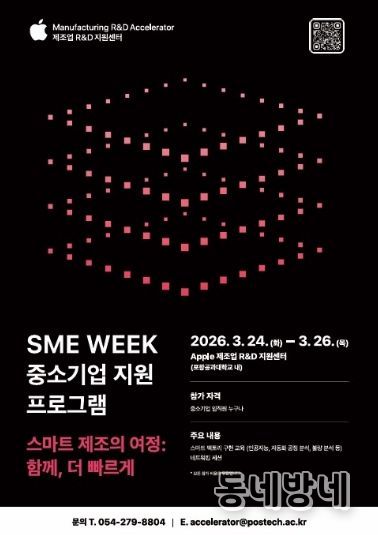 ‘SME Week 중소기업 지원 프로그램’ 안내 포스터.