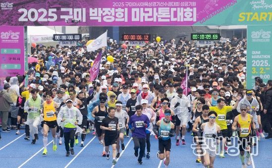 2026 구미 박정희 마라톤대회' 3월 1일 힘찬 출발