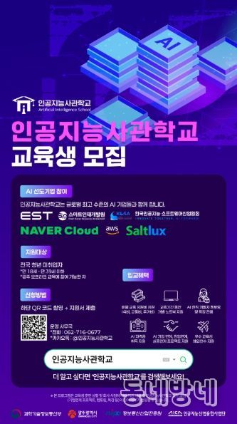 포스터_광주인공지능사관학교