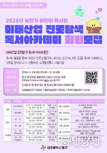 미래산업 진로탐색 독서아카데미 홍보문