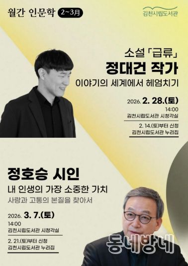 매월 만나는 인문학, 김천시립도서관 「월간 인문학」 운영