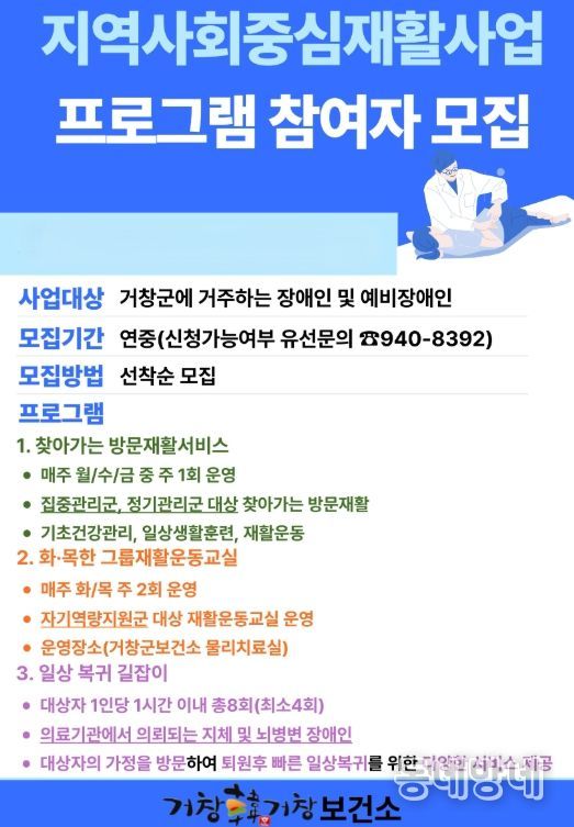 ‘2026년 지역사회중심재활사업’ 참여자 모집