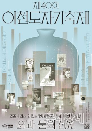 이천도자기축제, 2026-2027 문화체육관광부 예비축제 선정