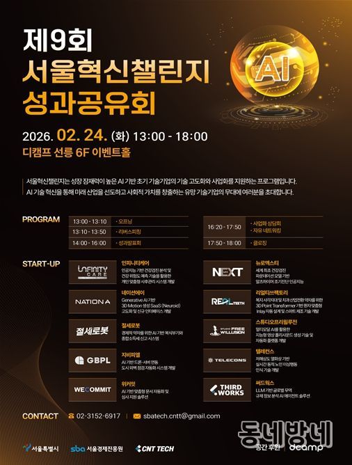 제9회 서울혁신챌린지 성과공유회 행사 포스터