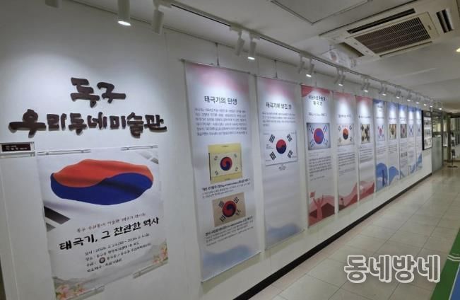 구리시 동구동, 3·1절 맞아 “태극기, 그 찬란한 역사” 전시회 개최