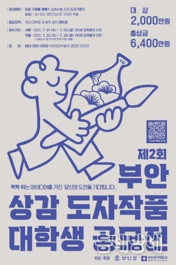 부안청자박물관, 제2회 부안 상감 도자작품 대학생 공모전 개최