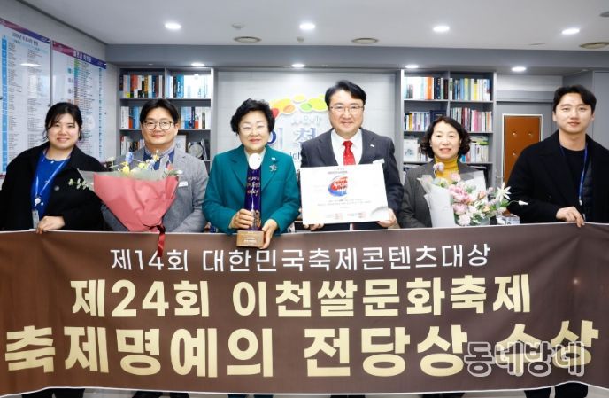 이천쌀문화축제, 대한민국축제콘텐츠대상 ‘축제 명예의 전당상’ 수상