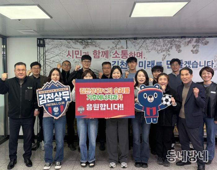 김천상무프로축구단 개막전 승리 향해 ‘응원 킥오프’