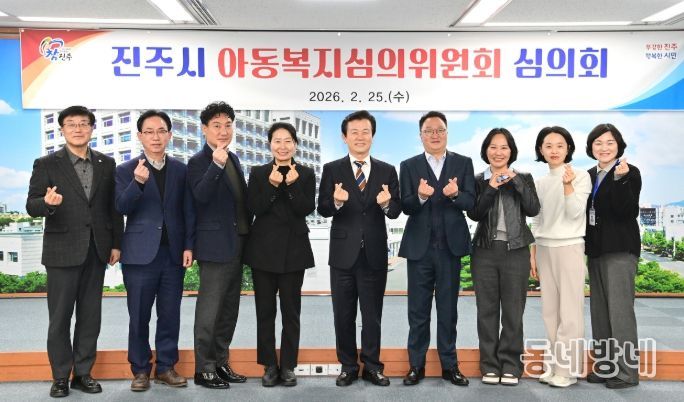 진주시, ‘아동복지심의위원회 심의회’ 개최