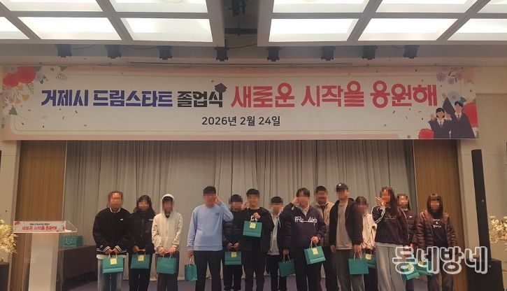 거제시 드림스타트, 2026년 드림스타트 졸업식