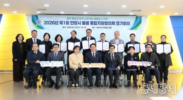 25일 오후 4시 30분 시청 3층 상황실에서 열린 통합지원협의체 위촉식 및 정기회의에서 참석자들이 기념사진을 찍고 있다.