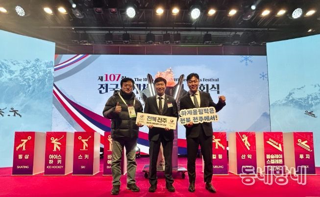 전북특별자치도, 전국동계체전에서 전주 하계올림픽 유치 홍보