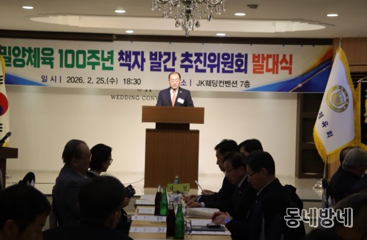 - 민경갑 밀양시체육회장이 25일 JK웨딩컨벤션에서 열린 밀양체육 100주년 책자 발간 발대식에서 인사말을 하고 있다.