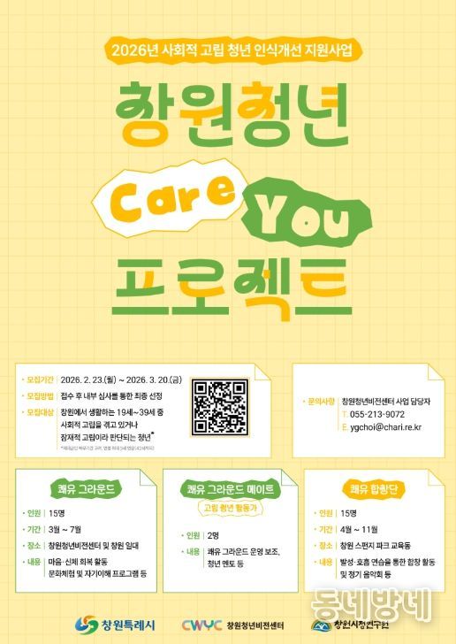 ‘창원 청년 쾌유 프로젝트’참여자 모집