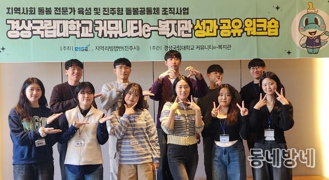 상국립대학교 커뮤니티e-복지관’은 2월 22~23일 ‘커뮤니티e-복지관 성과 공유 워크숍’을 개최했다.