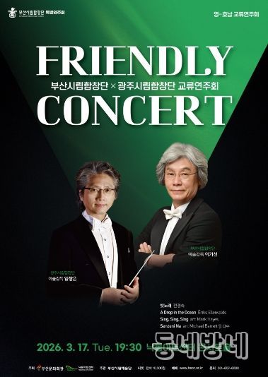 부산시립합창단 3월 특별연주회_포스터