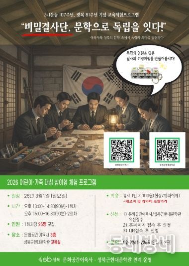 성북구, 3·1운동 107주년 맞아 ‘비밀결사단, 문학으로 독립을 잇다’ 문학 연계 프로그램 운영