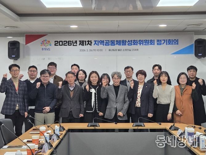 올해 제1차 지역공동체위원회 개최