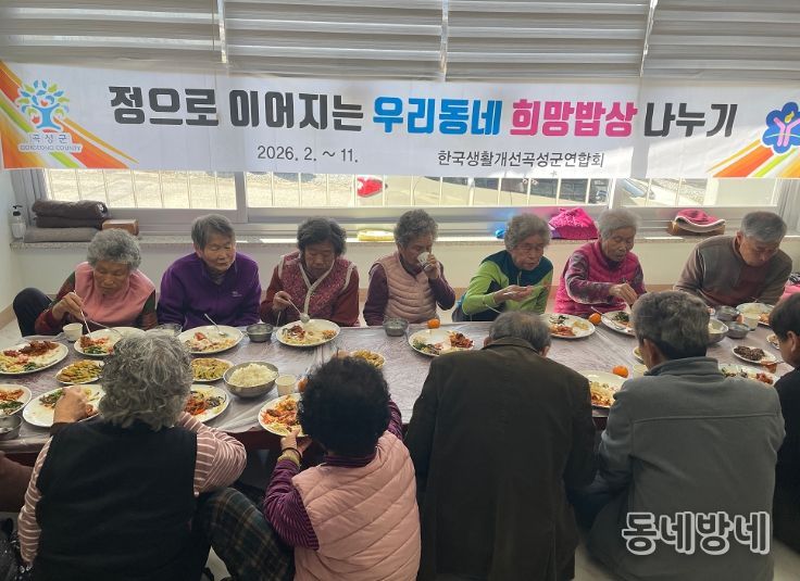 지난 25일 곡성군 소재 옥과면에서 진행된 주민과 함께하는 ‘희망밥상 나누기’ 행사