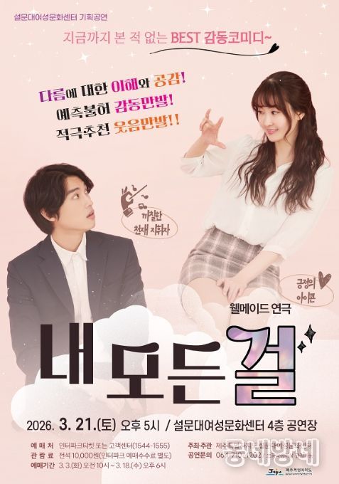 연극 ‘내 모든 걸’ 포스터