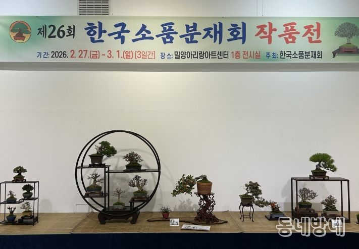 제26회 한국소품분재회 작품전 전시회 조성 모습