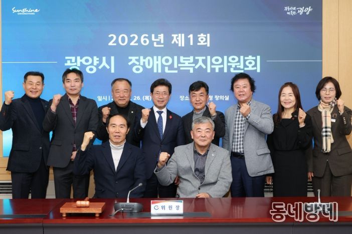 2026년 제1회 광양시 장애인복지위원회 개최