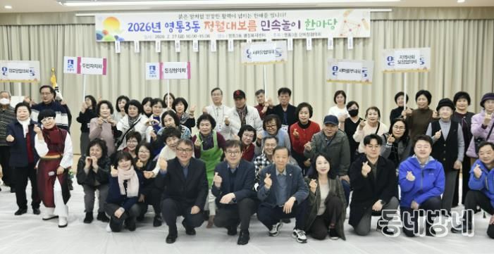 수원시 영통구 영통3동 2026년 정월대보름맞이 민속놀이 한마당 개최