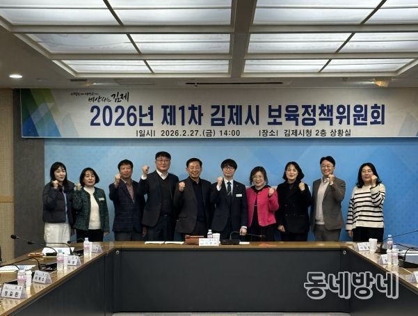 김제시 보육정책위원회 개최