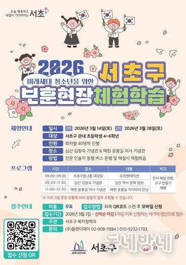 현장에서 보훈의 가치 되새긴다! 서초구, '2026년 청소년 보훈 현장 체험학습' 본격 운영