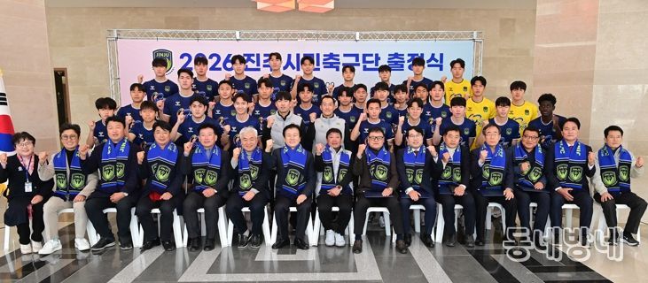 진주시민축구단, 2026시즌 출정식…‘힘찬 비상’선언