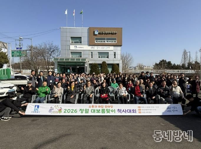 수원시 권선구 서둔동, 정월대보름 맞이 ‘척사대회’ 성료
