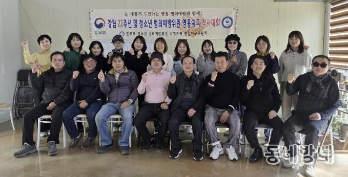 수원시 영통구 범방위, 창립22주년 기념 및 척사대회 개최