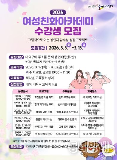 ‘2026년 여성친화아카데미’ 수강생 모집 홍보 포스터