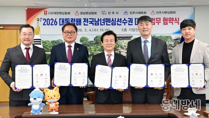 진주시, 전국펜싱선수권대회 ‘업무협약’ 체결