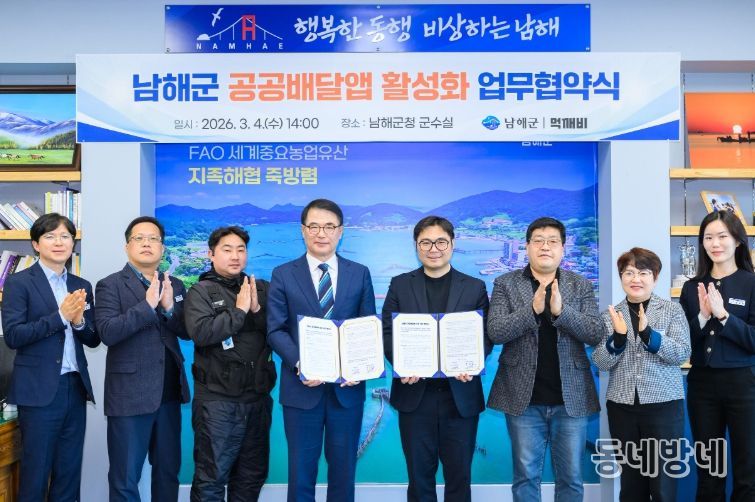 남해군-먹깨비, 공공배달앱 활성화 업무협약