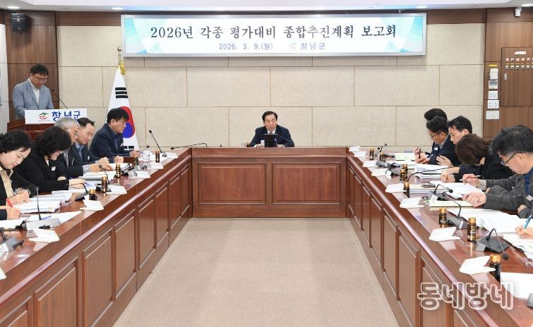 성낙인 군수가 9일 군정회의실에서 2026년도 각종 평가대비 종합추진계획 보고회를 주재하고 있다.