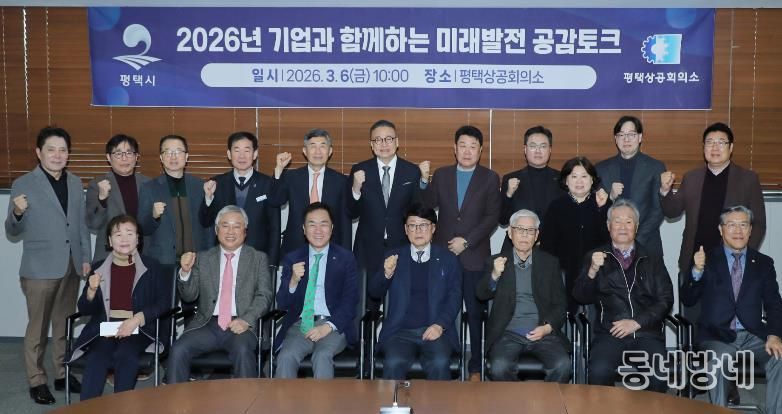 평택시, 평택상공회의소