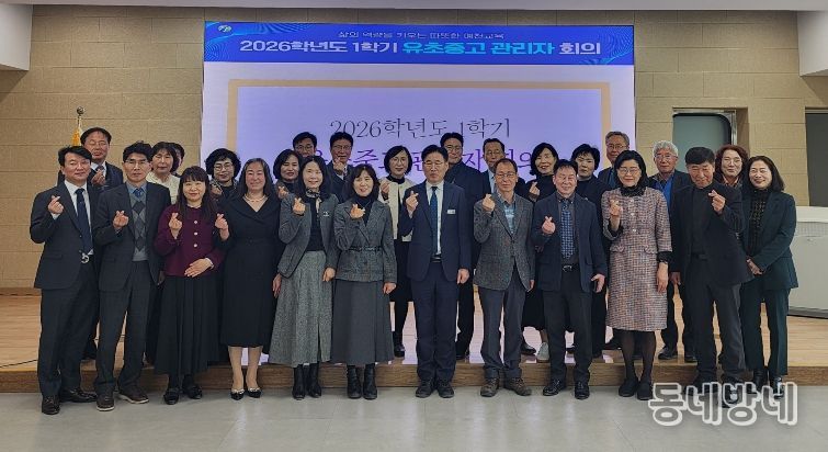 2026학년도 1학기 경상북도예천교육지원청 유‧초‧중‧고 관리자 회의