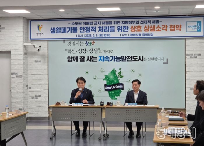 군포시, 광명시와 ‘공공소각장 상생’ 전국 최초 시행